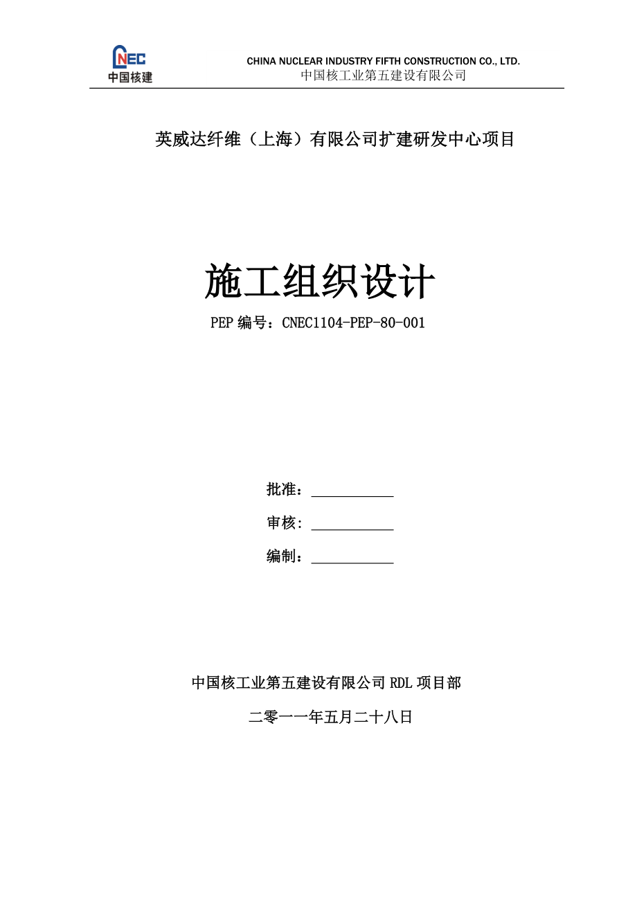 化工项目研发中心房建施工组织设计上海框架混凝土结构.doc_第1页