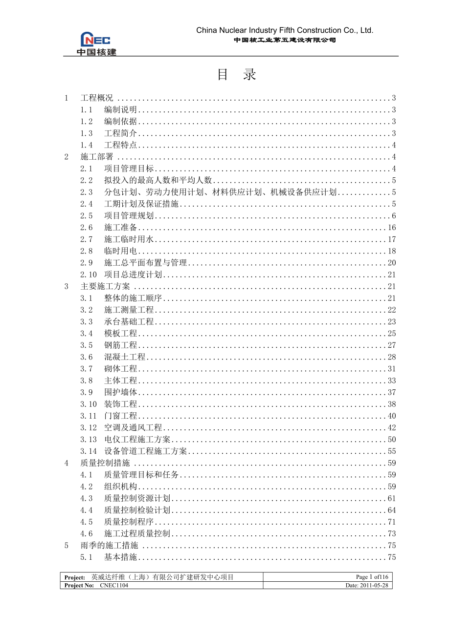 化工项目研发中心房建施工组织设计上海框架混凝土结构.doc_第2页