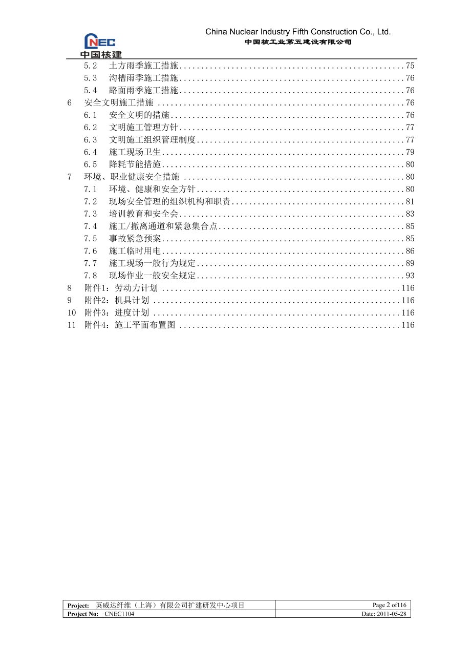 化工项目研发中心房建施工组织设计上海框架混凝土结构.doc_第3页