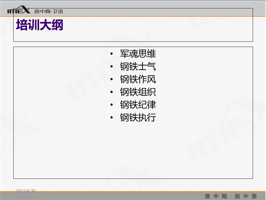 打造高效团队钢铁执行.ppt_第2页