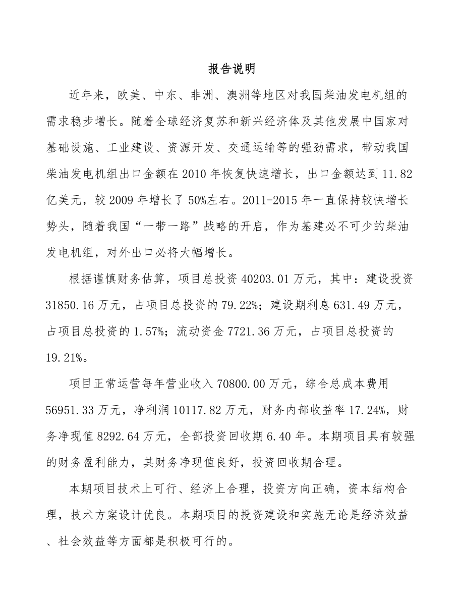 大渡口区发电机组项目可行性研究报告.docx_第2页