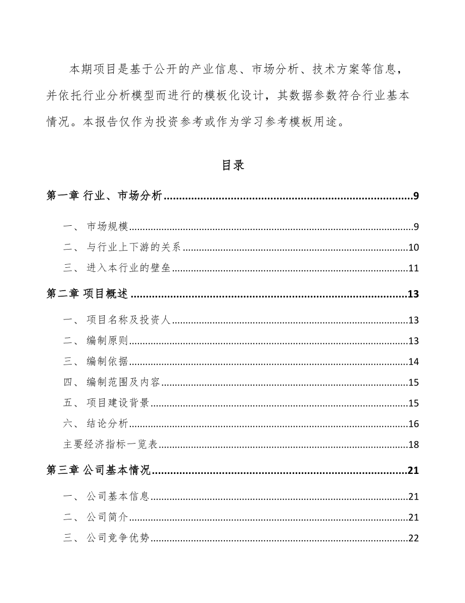 大渡口区发电机组项目可行性研究报告.docx_第3页