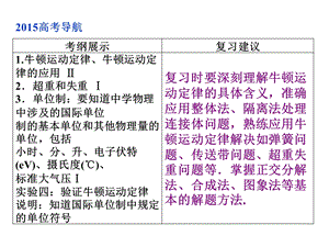 牛顿第一定律牛顿第三定律复习.ppt