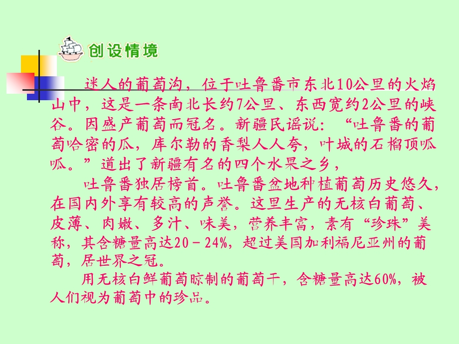 小学二年级语文葡萄沟.ppt_第2页