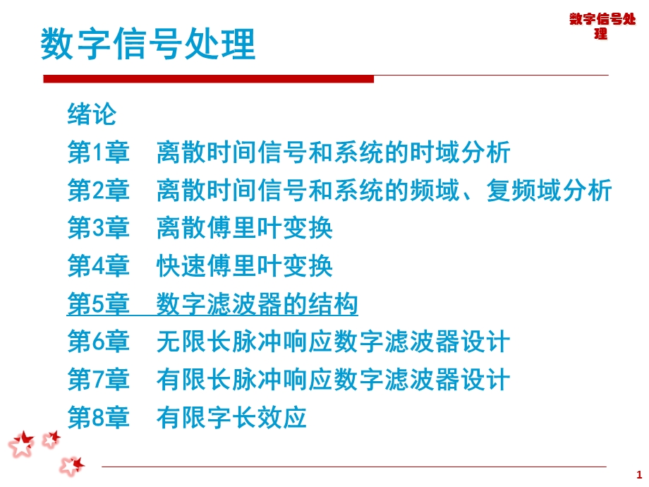 数字图像处理课件第5章.ppt_第1页