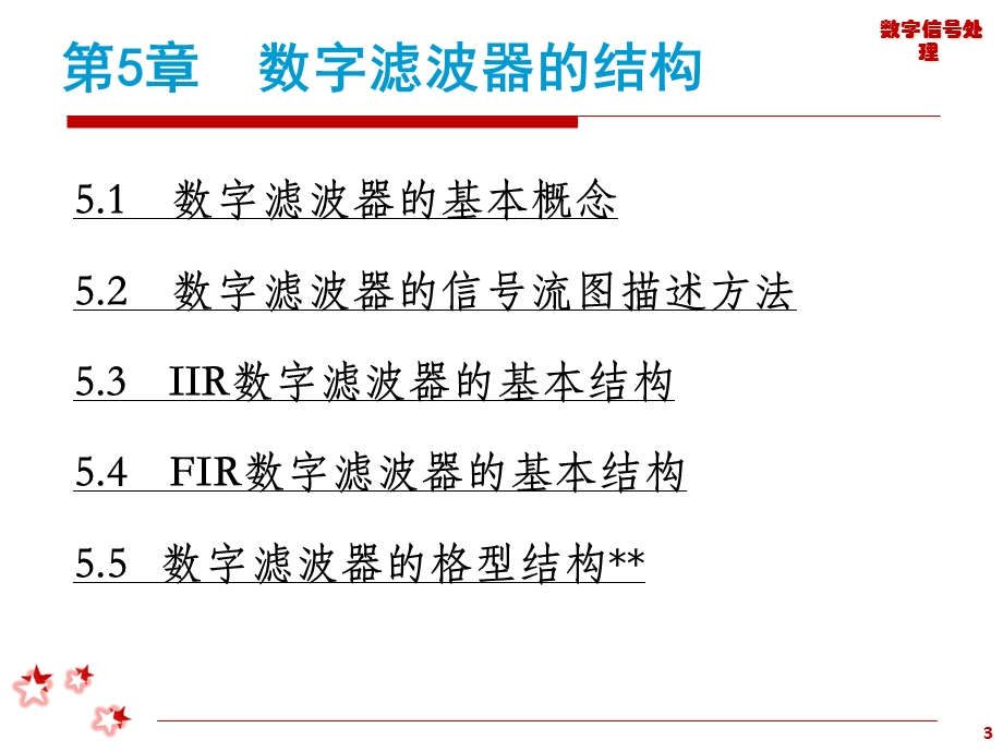 数字图像处理课件第5章.ppt_第3页