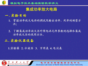 模拟电子技术基础课件实验四功率放大电路.ppt