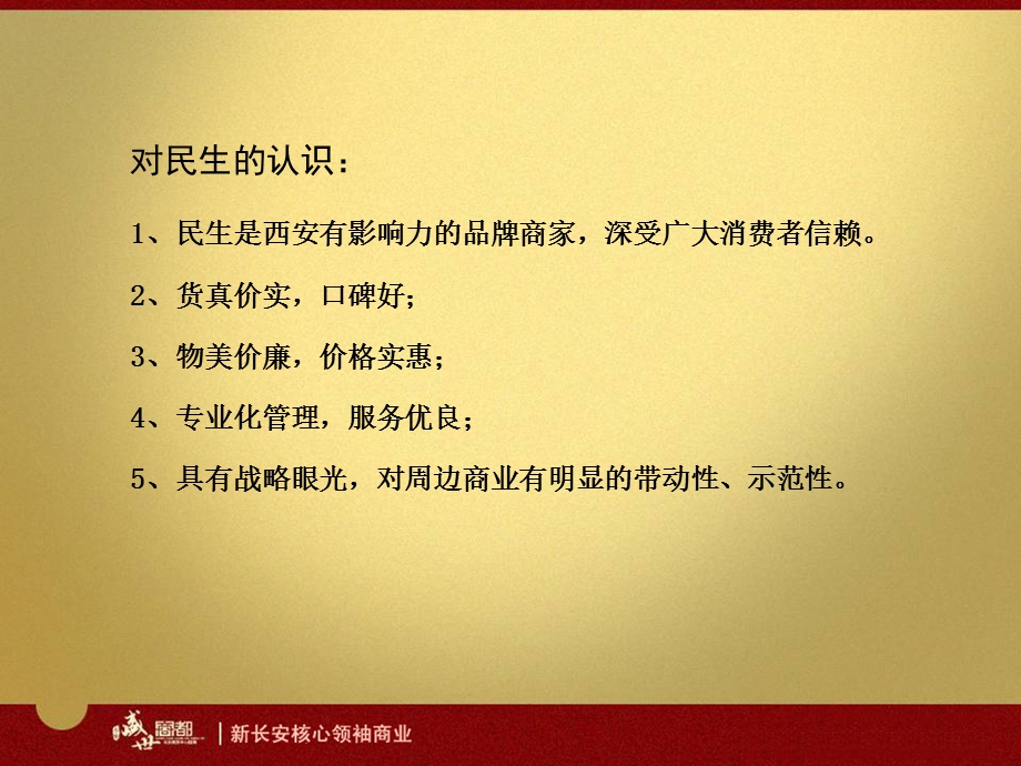 盛世商都与民生合作联合开发商业项目说明.ppt_第2页