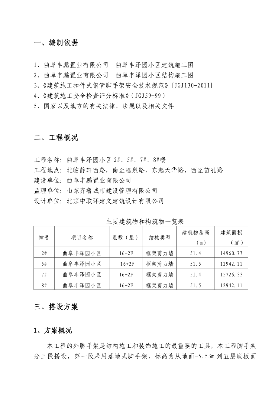 外墙悬挑脚手架专项施工方案-.doc_第3页