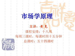 市场学原理-市场营销概述.ppt