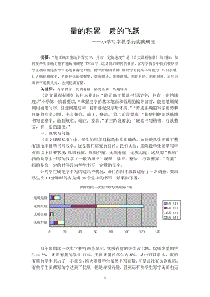 书法论文：小学写字教学的实践研究.doc