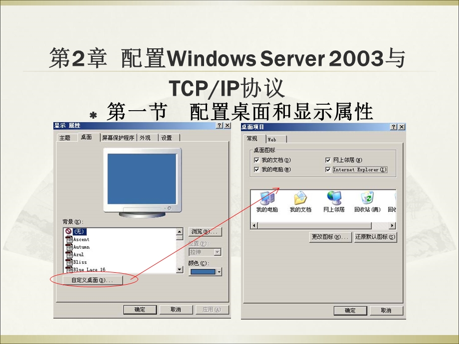 服务器TCPip配置.ppt_第1页