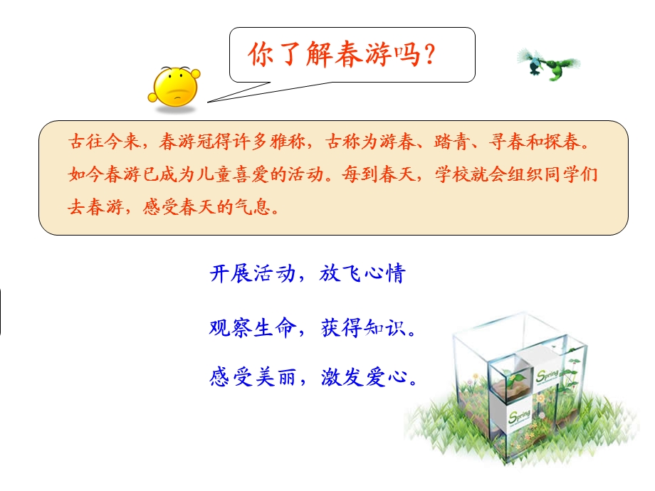 班级游活动设计——王希新.ppt_第3页