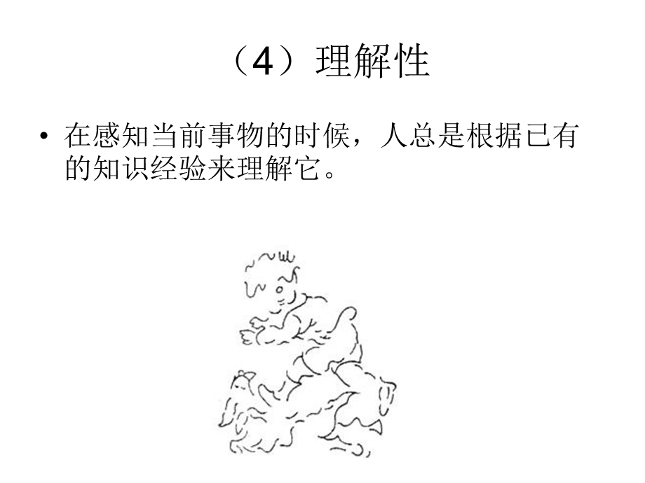 消费者的心理活动过程对购买行为的影响.ppt_第3页