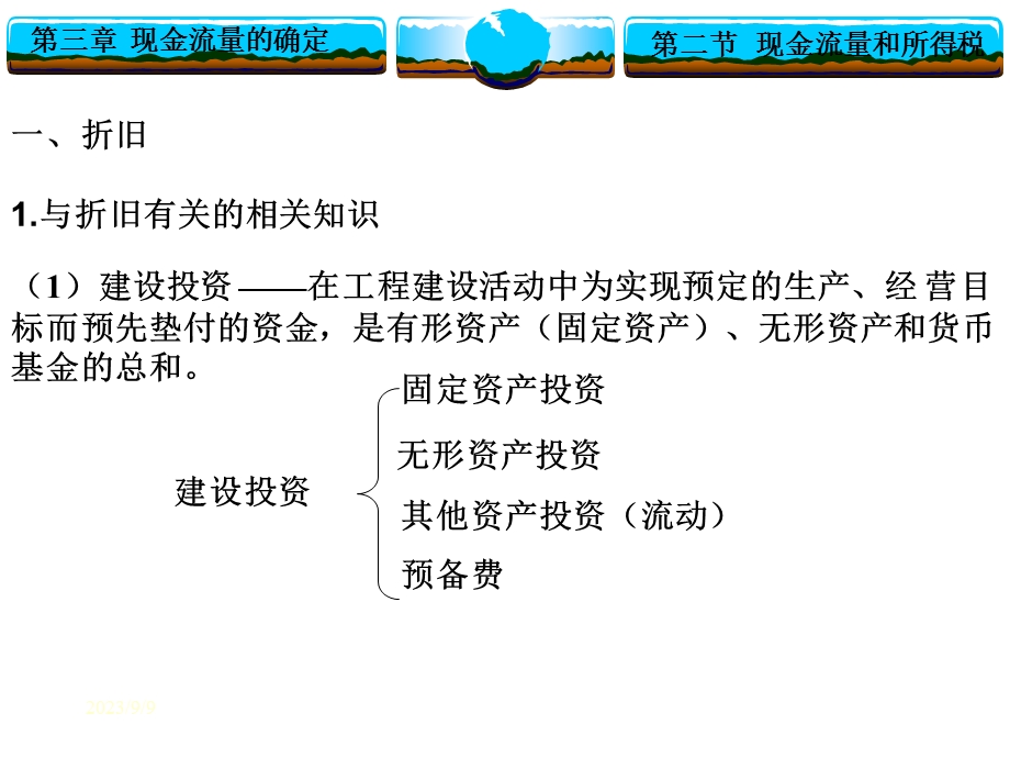 工程经济学(现金流量和所得税).ppt_第2页