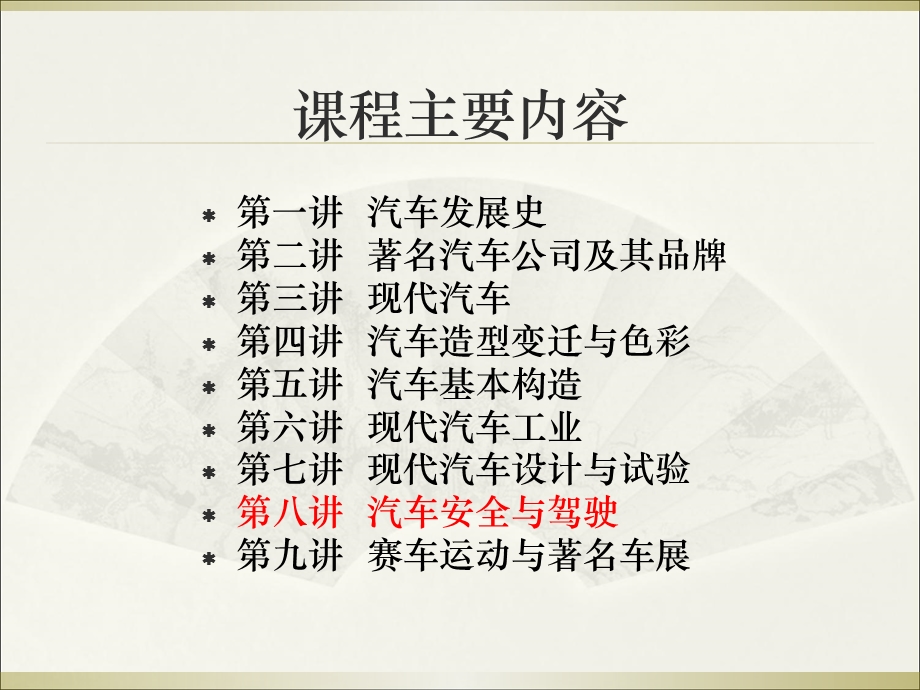 现代汽车与汽车文化.ppt_第2页