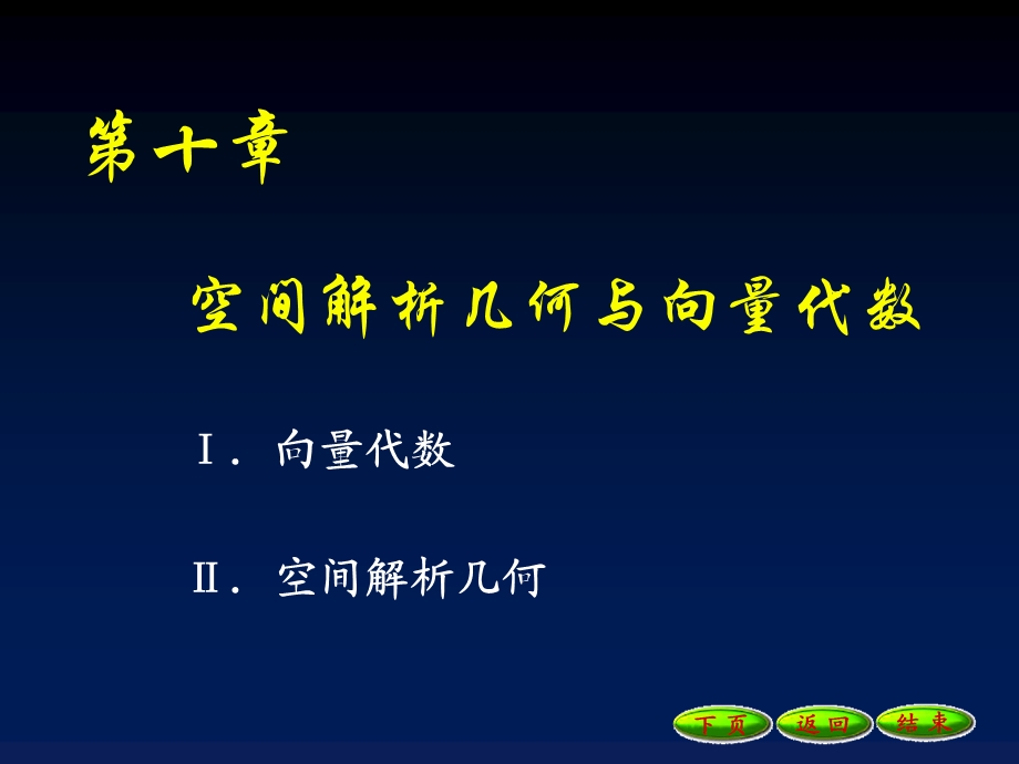 101向量及其运算11.3.13.ppt_第1页