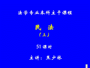 法学专业本科主干课程.ppt