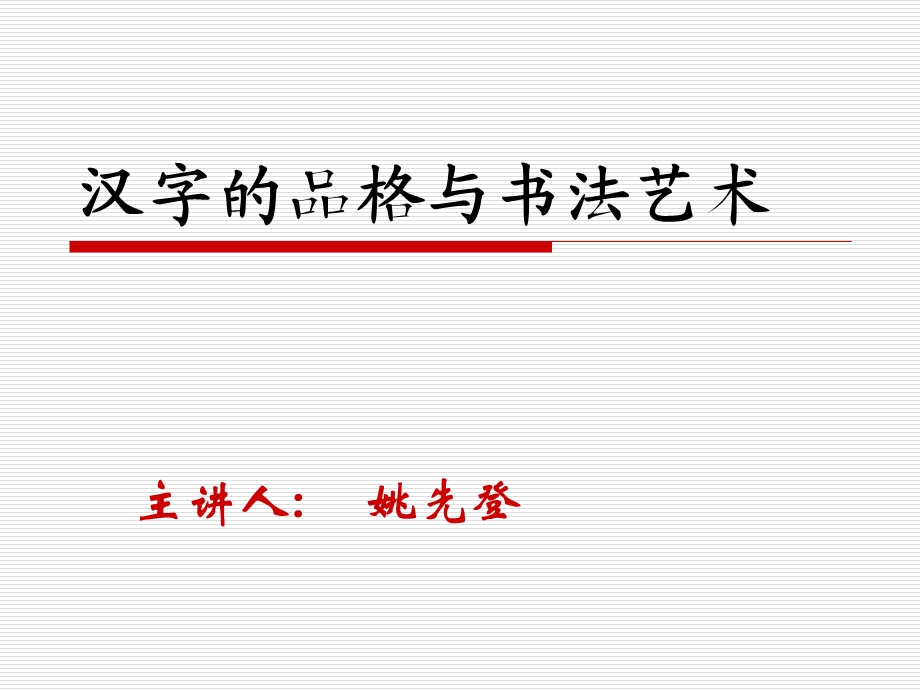 汉字的笔顺规则.ppt_第3页