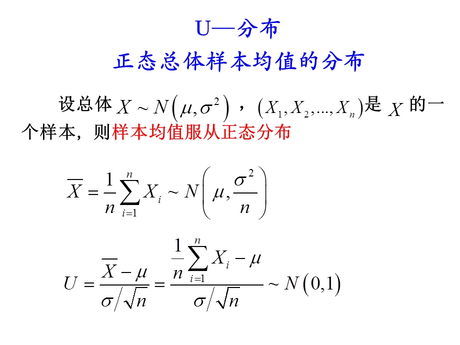 正态总体下的抽样分布.ppt_第3页