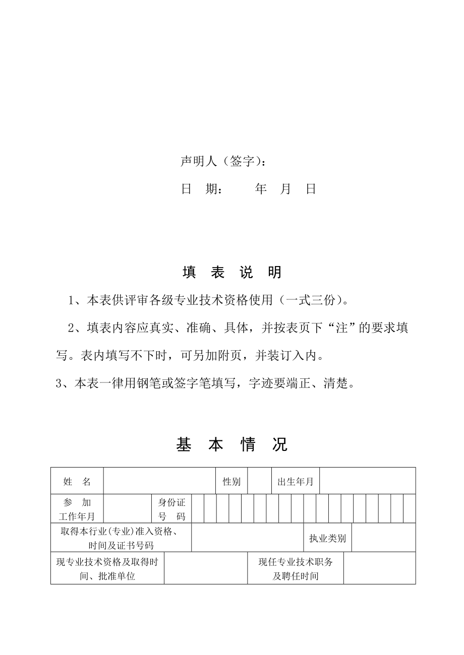 江苏高级会计师评审专业技术资格评审申报表.doc_第3页