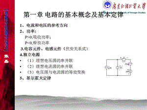 电路与电子技术基础复习.ppt