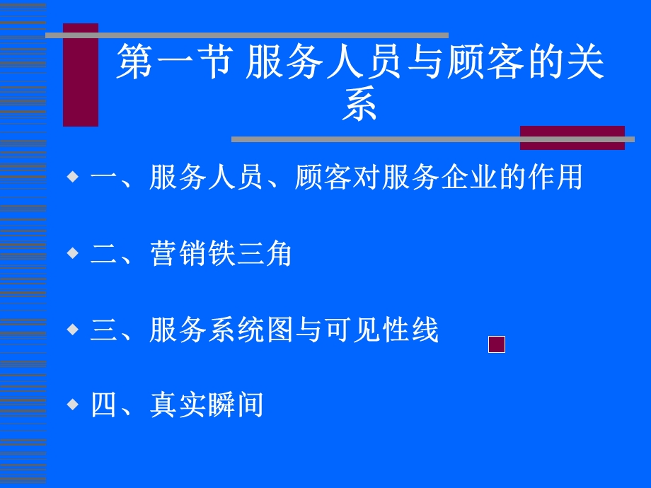 服务人员和内部营销.ppt_第2页