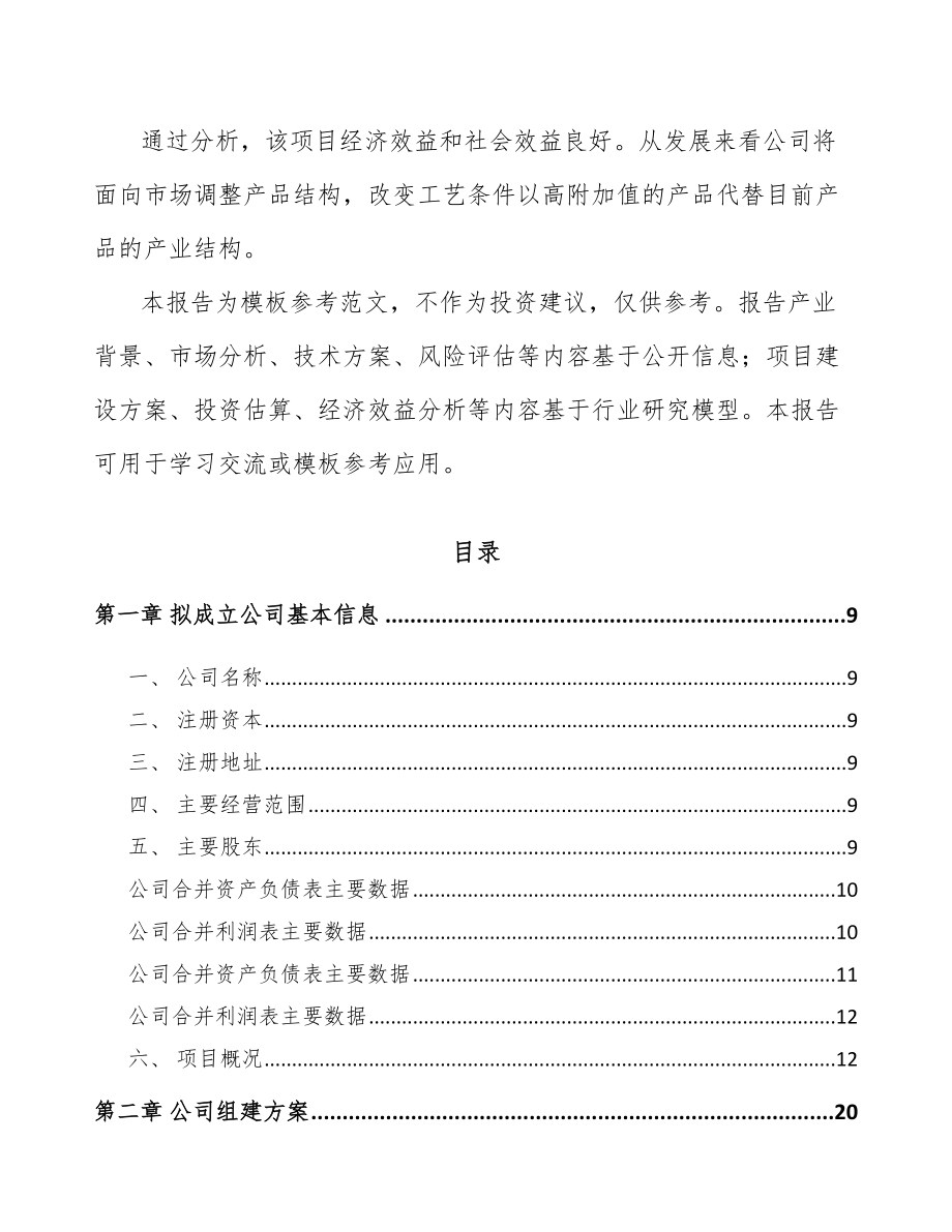 大同关于成立工程机械属具公司可行性研究报告.docx_第3页