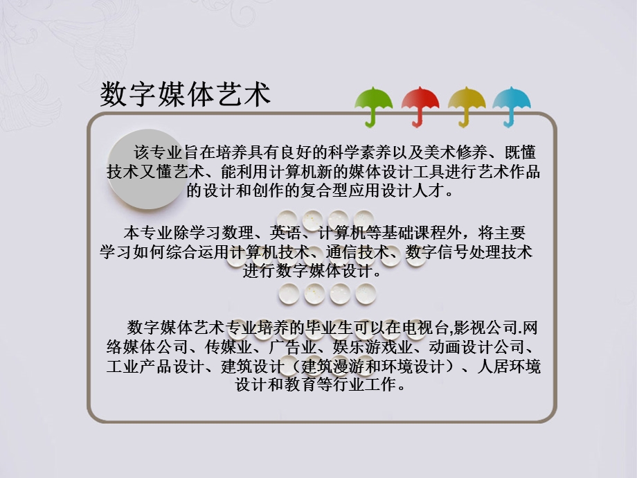 数字媒体技术与数字媒体艺术的认识与结合.ppt_第3页