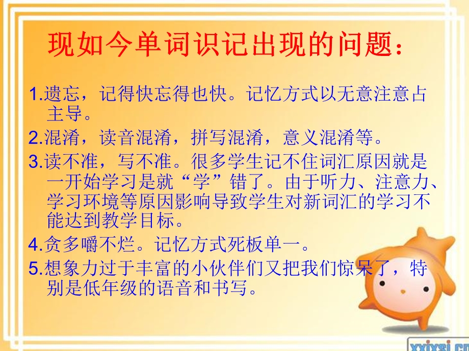 小学英语单词识记三小.ppt_第3页