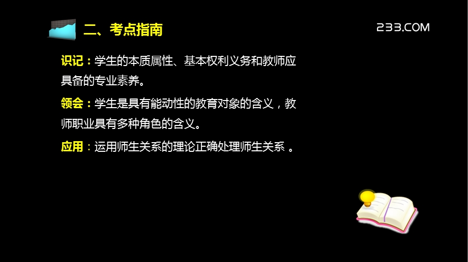 教师资格证备考资料-中学教育学精讲PPT课件第五章.ppt_第3页