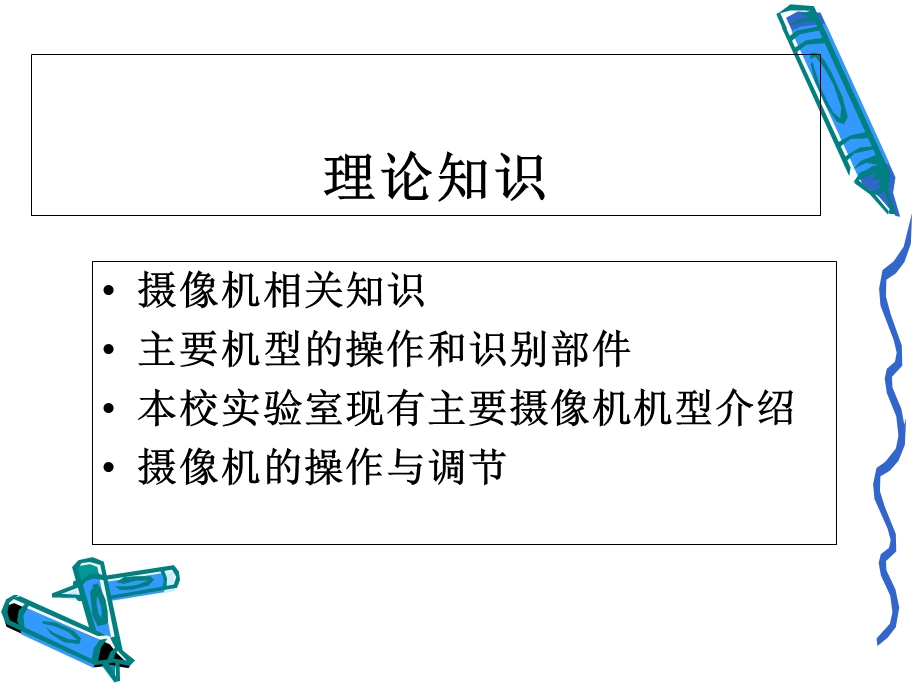 电视摄像的使用基础.ppt_第3页