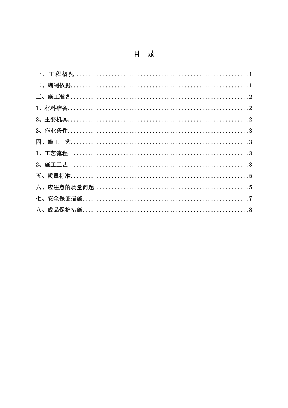 外墙文化石粘贴施工方案(瑞丽).doc_第2页