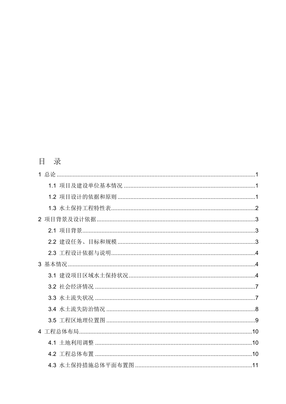 水土保持专篇520.doc_第1页