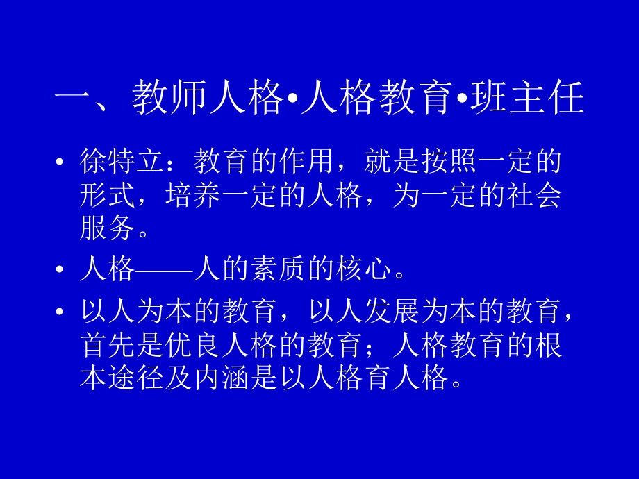 新时期班主任的-成长博客.ppt_第2页