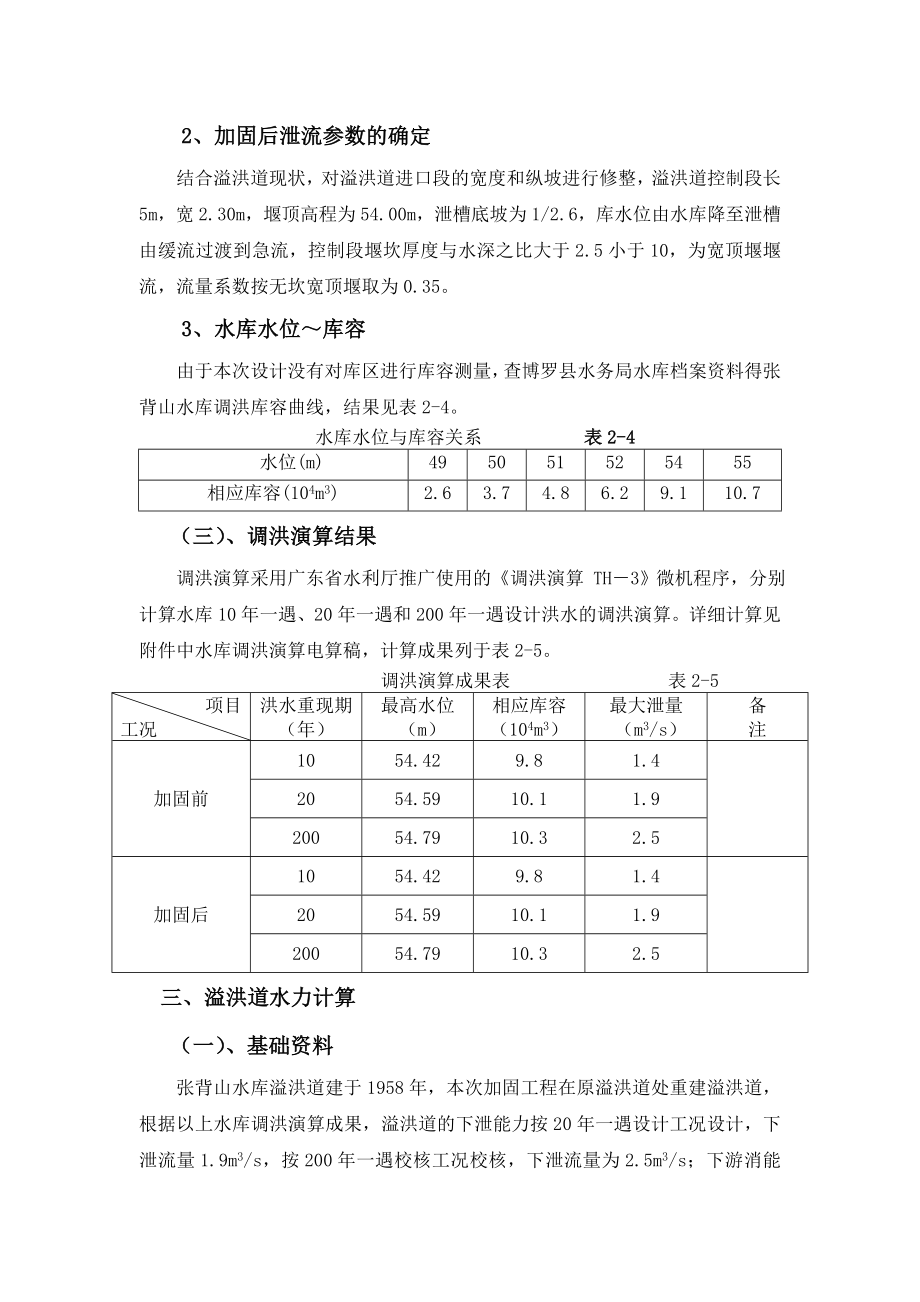 水库除险加固计算书.doc_第3页