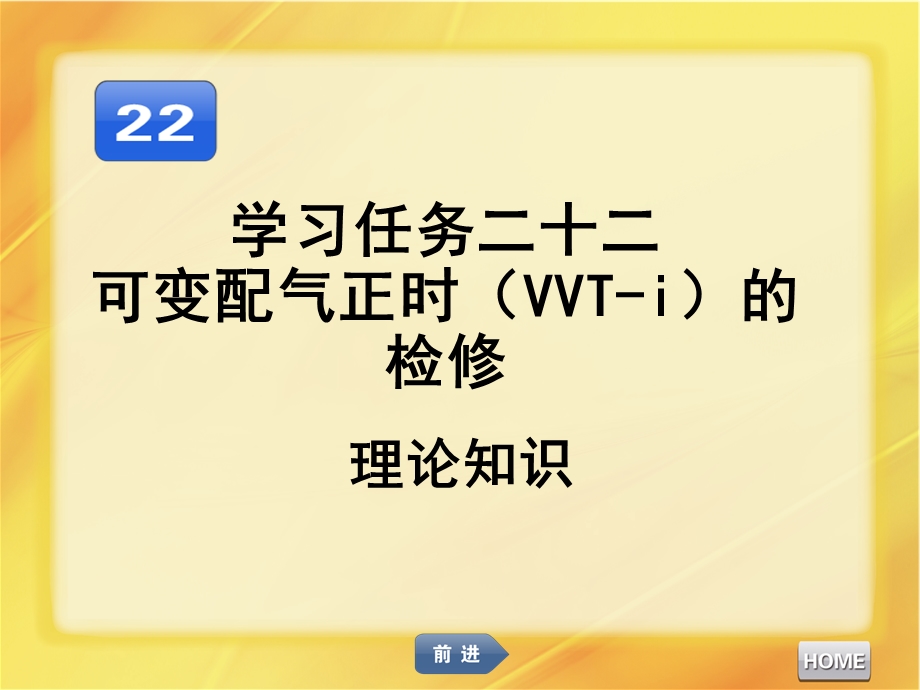 汽车发动机维修可变配气正时(VVT-i)的检修.ppt_第1页