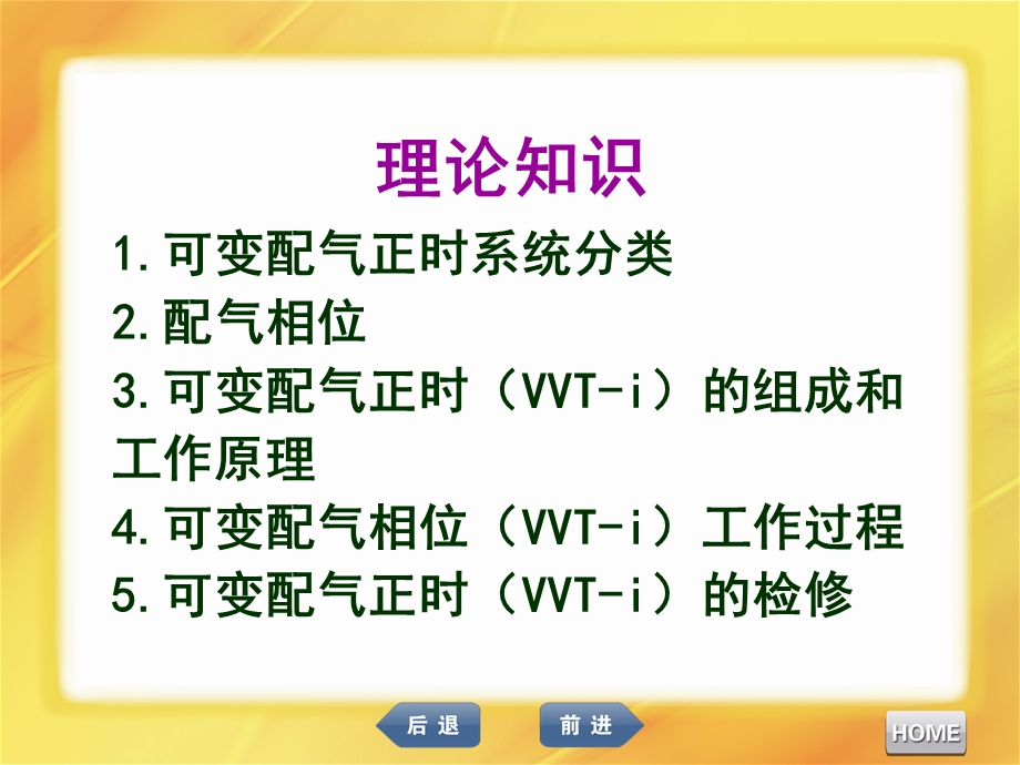 汽车发动机维修可变配气正时(VVT-i)的检修.ppt_第3页