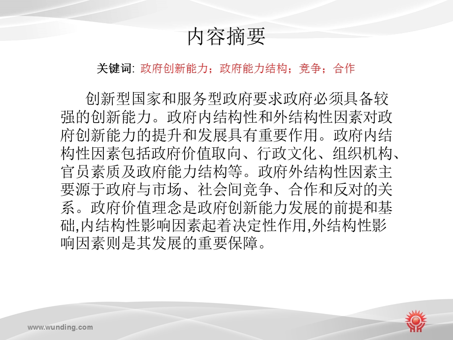 毕业论文(袁瑞轩).ppt_第2页