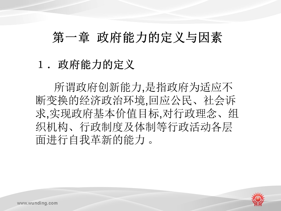 毕业论文(袁瑞轩).ppt_第3页