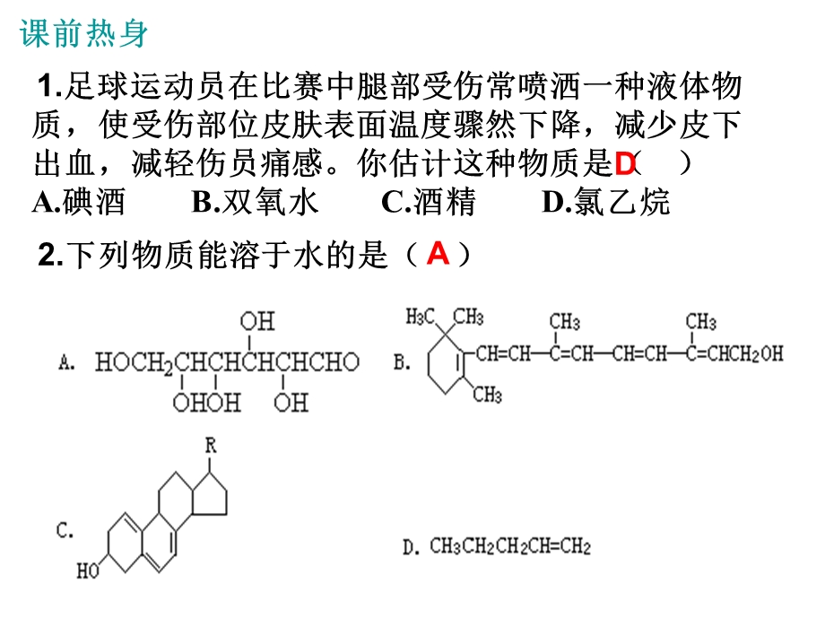 有机物的物理性质题练.ppt_第2页