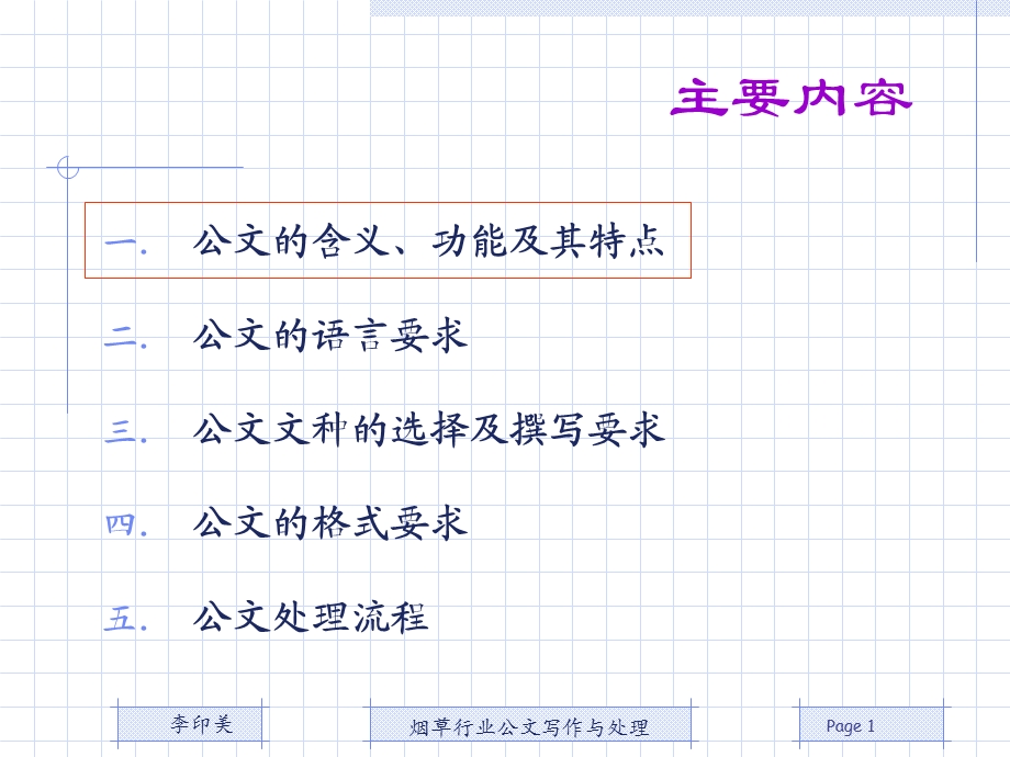 烟草行业公文写作与处理.ppt_第2页