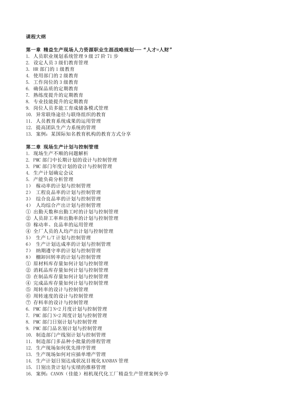 精益生产实战管理——全面提升效率、保证品质、降低成本王国超.doc_第2页