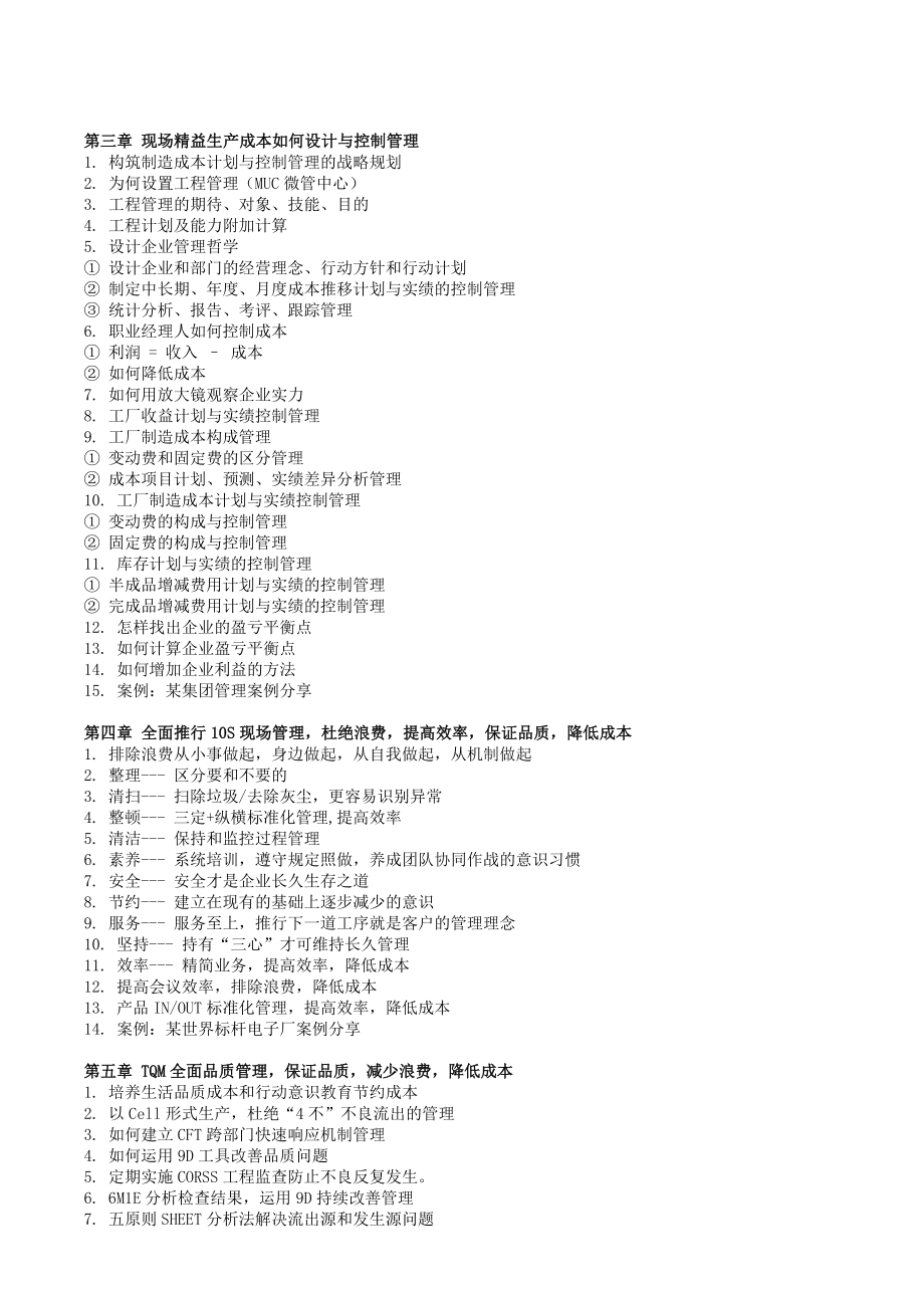 精益生产实战管理——全面提升效率、保证品质、降低成本王国超.doc_第3页