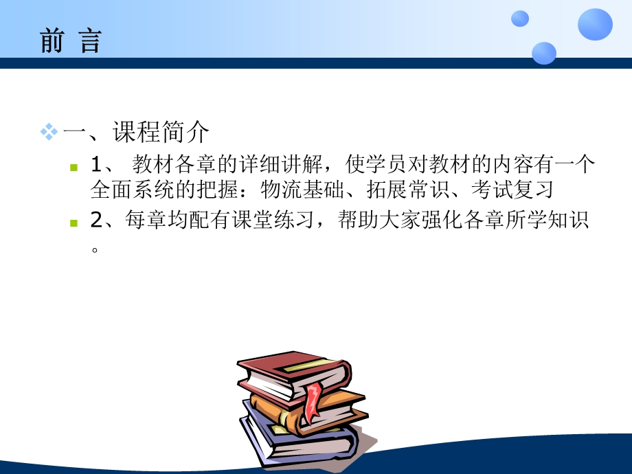 现代物流学1-物流概述.ppt_第1页