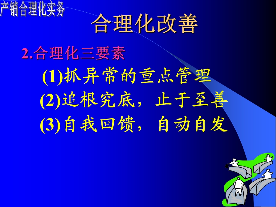 工厂管理之案例分析.ppt_第3页