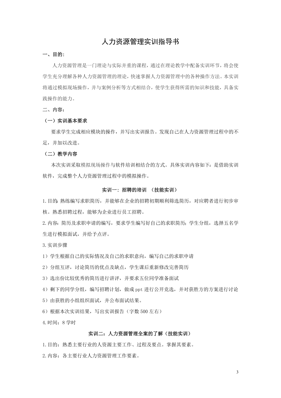 人力资源管理实训方案.doc_第3页