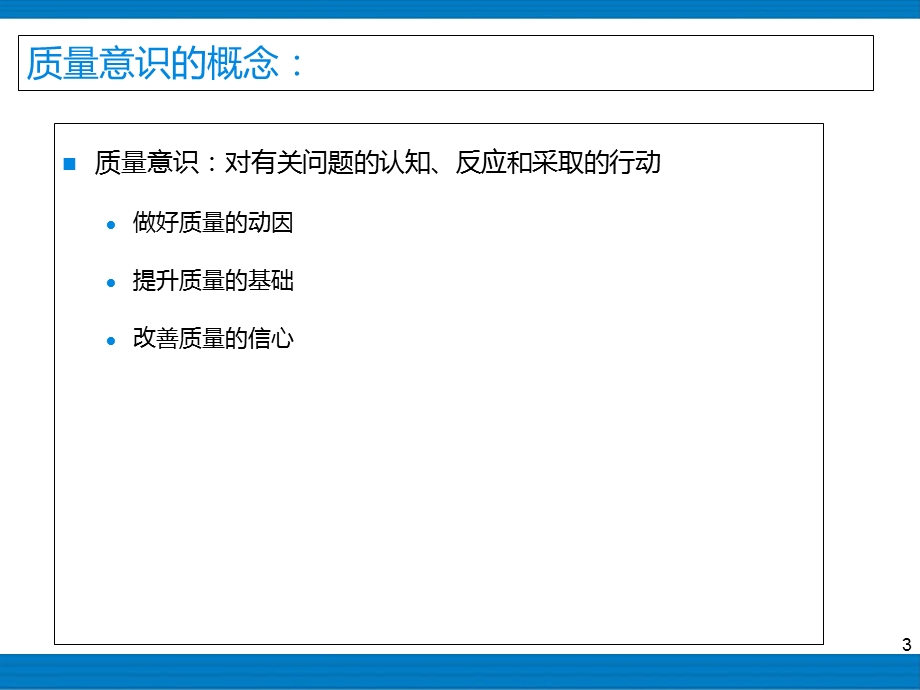 现代质量员工意识管理培训.ppt_第3页