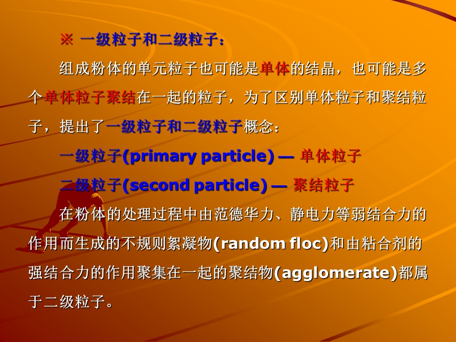 粉体学基础及其应用.ppt_第3页