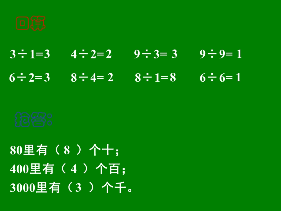 小学三年级下册数学第二单元口算除法PPT课件.ppt_第2页